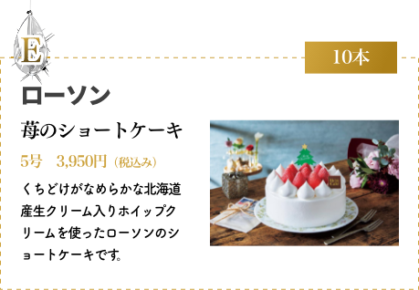 苺のショートケーキ5号　3,950円（税込）