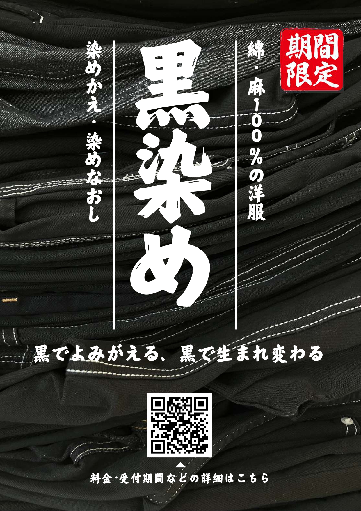 【期間限定】黒染め【2月28日まで】